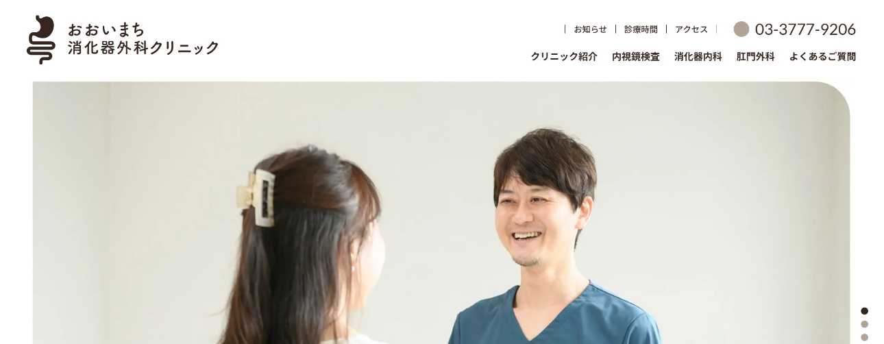 【2025年最新】品川区周辺でおすすめの肛門科クリニック5選|おおいまち消化器外科クリニック