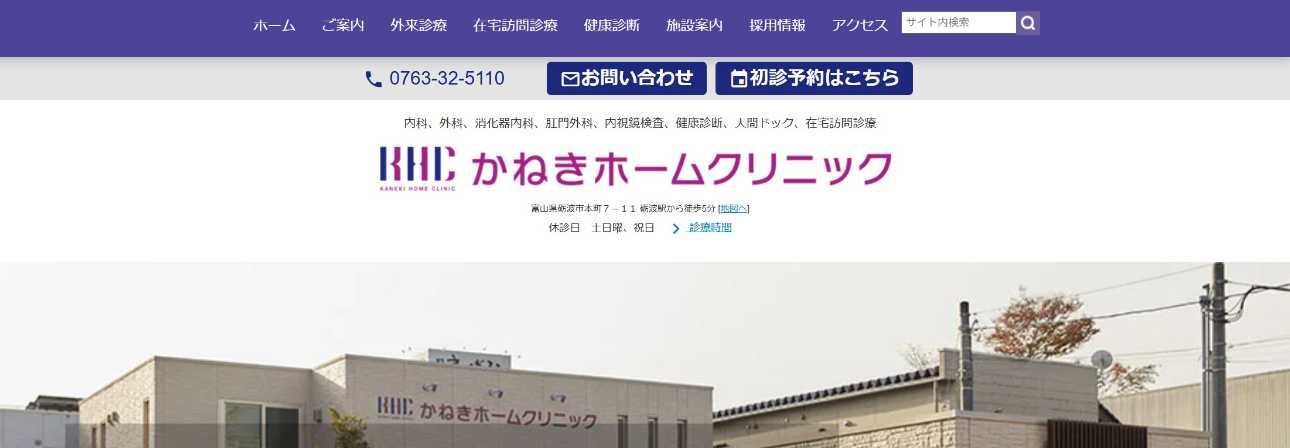 【2025年最新】富山県でおすすめの肛門科クリニック5選|かねきホームクリニック