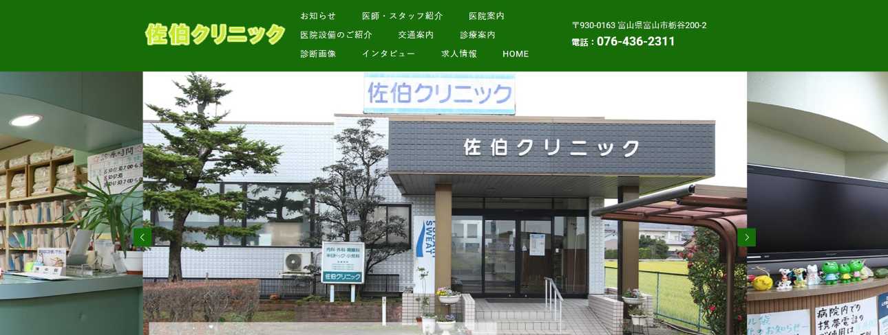 【2025年最新】富山県でおすすめの肛門科クリニック5選|佐伯クリニック