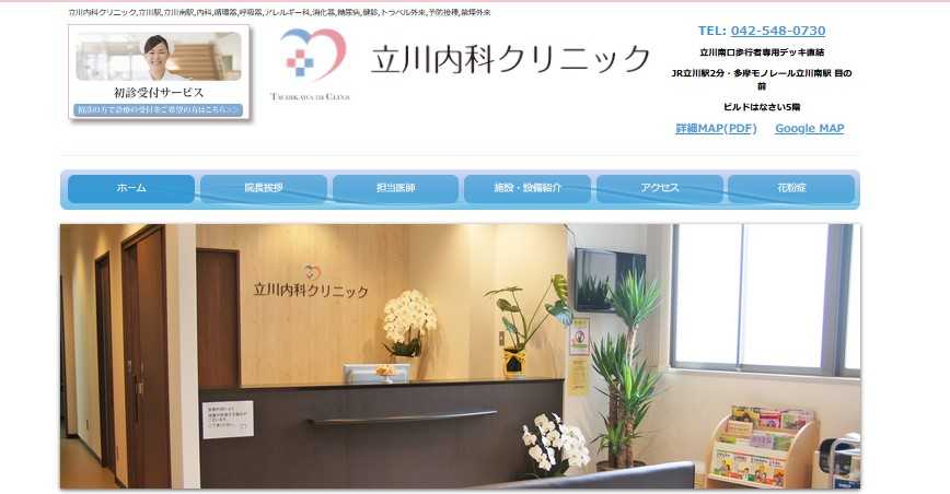 【2025年最新】立川市の消化器内科クリニックおすすめ5選｜立川内科クリニック