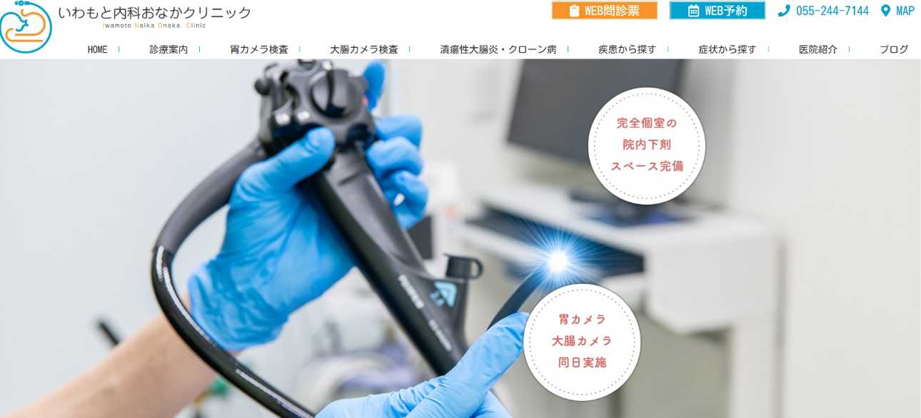 【2025年最新】山梨県の消化器内科クリニックおすすめ5選|いわもと内科おなかクリニック