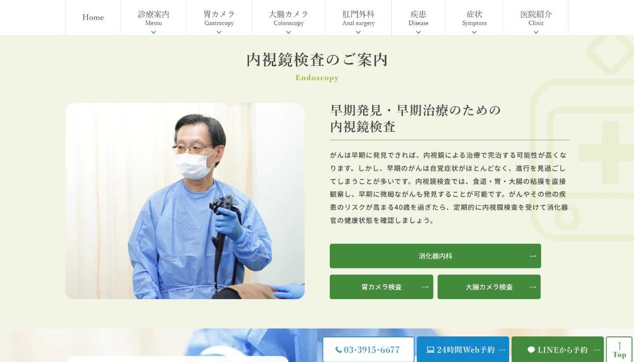 【2025年最新】北区の消化器内科クリニックおすすめ5選｜西すがも滝野川内科・内視鏡クリニック