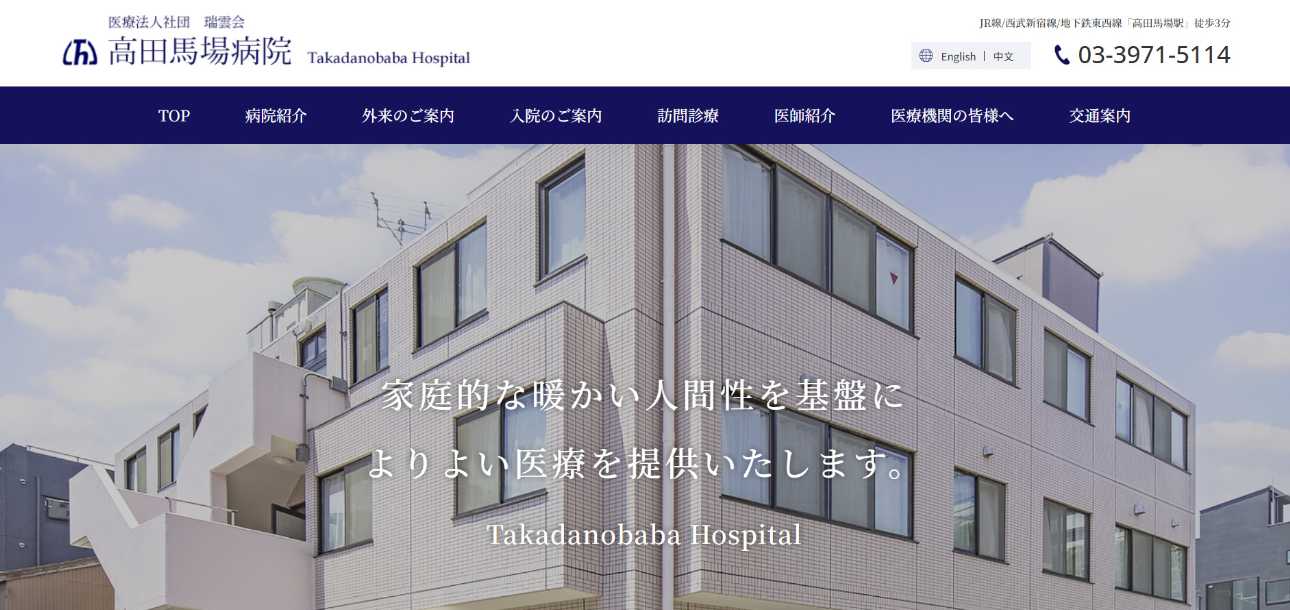 【2025年最新】高田馬場の胃カメラにおすすめのクリニック・病院5選|高田馬場病院