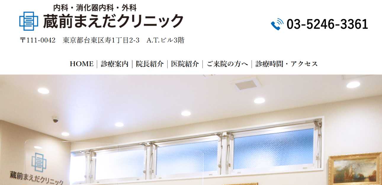 【2025年最新】上野周辺の肛門科クリニックおすすめ5選｜蔵前まえだクリニック