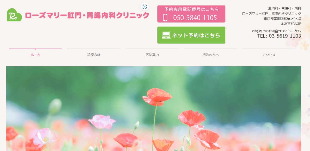 【2025年最新】上野周辺の肛門科クリニックおすすめ5選｜ローズマリー肛門・胃腸内科クリニック