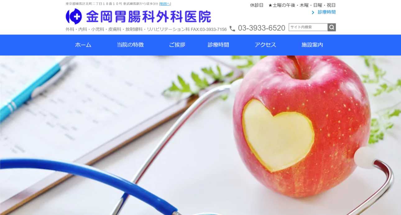 【2025年最新】練馬区の肛門科クリニックおすすめ5選|金岡胃腸科外科医院
