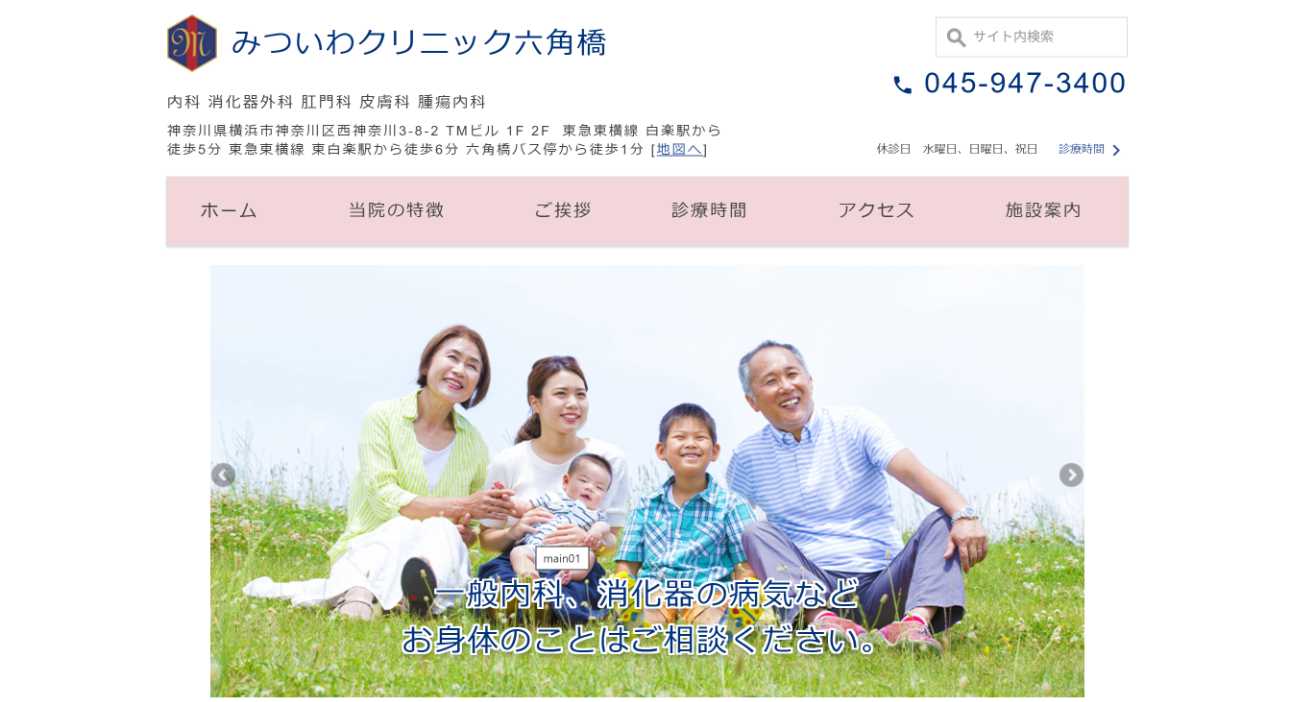 【2025年最新】神奈川県の肛門科クリニックおすすめ10選|みついわクリニック六角橋