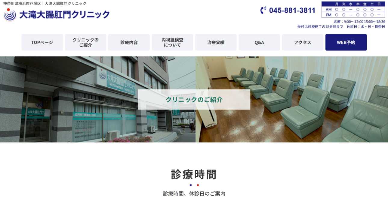 【2025年最新】神奈川県の肛門科クリニックおすすめ10選|大滝大腸肛門クリニック