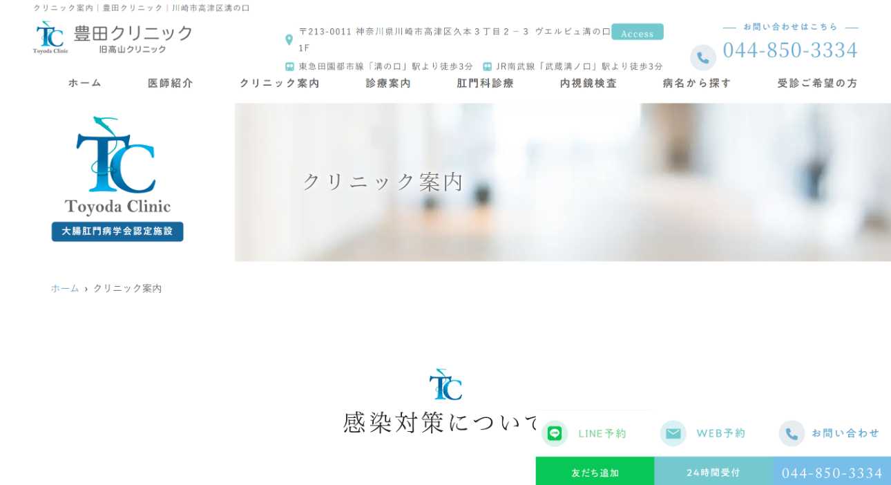 【2025年最新】神奈川県の肛門科クリニックおすすめ10選|豊田クリニック