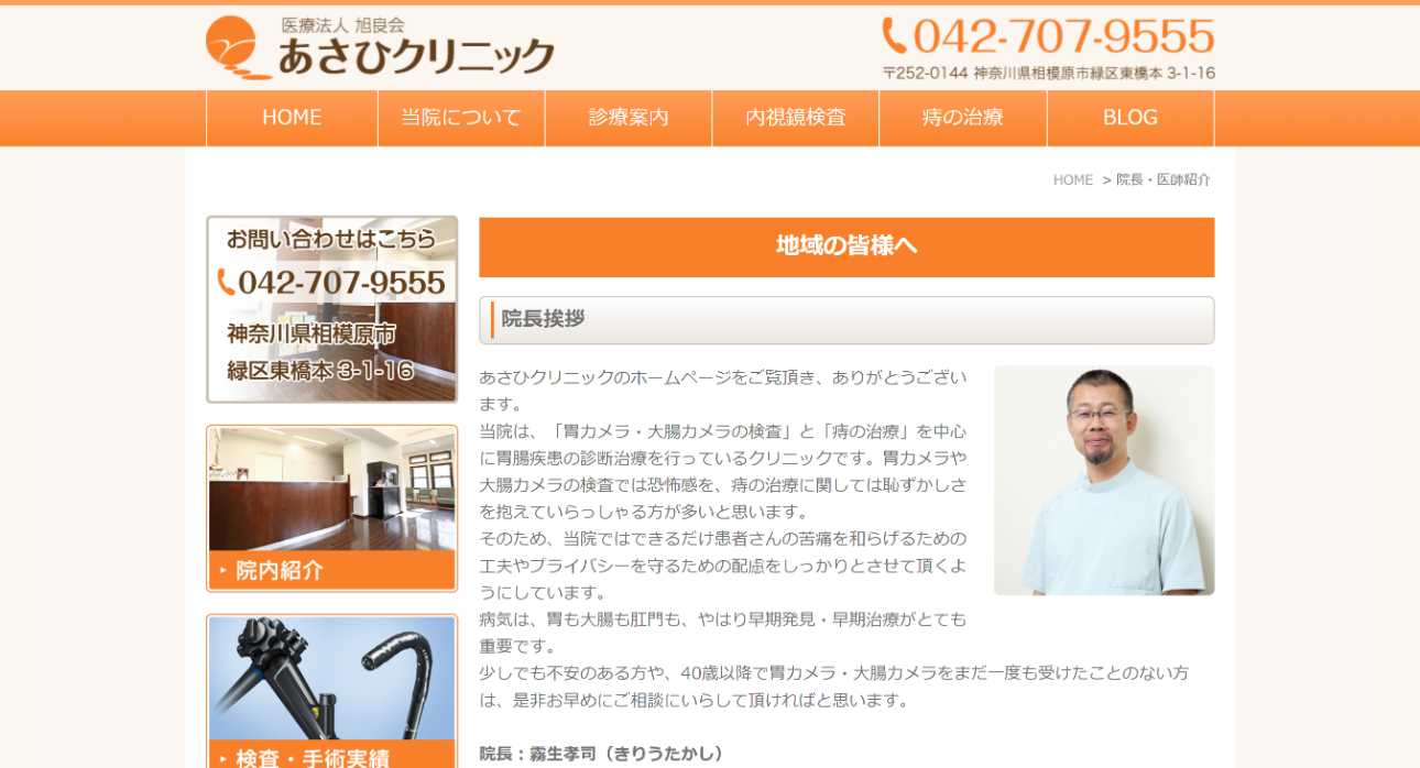 【2025年最新】神奈川県の肛門科クリニックおすすめ10選|あさひクリニック