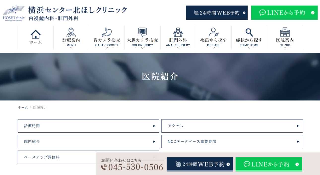 【2025年最新】神奈川県の肛門科クリニックおすすめ10選|横浜センター北ほしクリニック