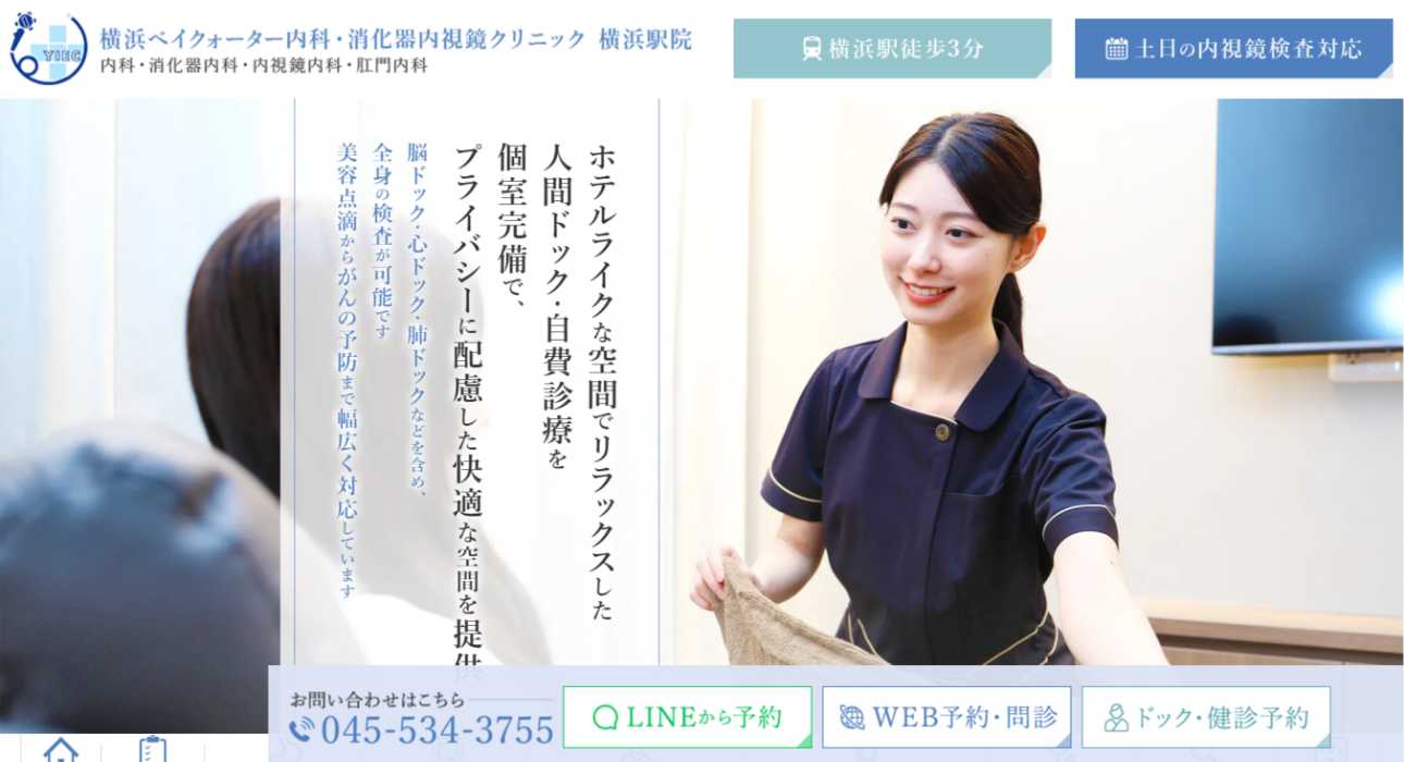 【2025年最新】神奈川県の肛門科クリニックおすすめ10選|横浜ベイクォーター内科・消化器内視鏡クリニック 横浜駅院