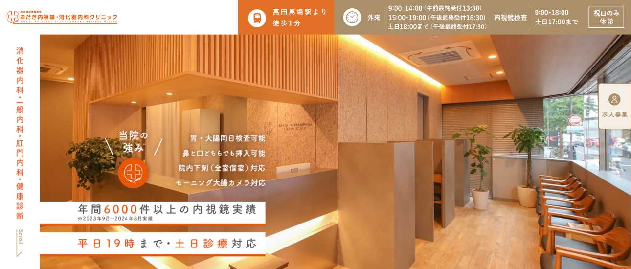 【2025年最新】新宿区の大腸カメラにおすすめのクリニック5選|新宿高田馬場駅前おだぎ内視鏡・消化器内科クリニック