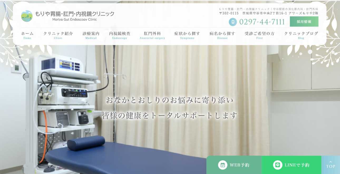 【2025年最新】茨城県の肛門科クリニックおすすめ5選|もりや胃腸・肛門・内視鏡クリニック