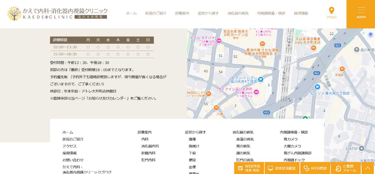 【2025年最新】品川区の大腸カメラにおすすめのクリニック5選|かえで内科・消化器内視鏡クリニック 品川大井町院
