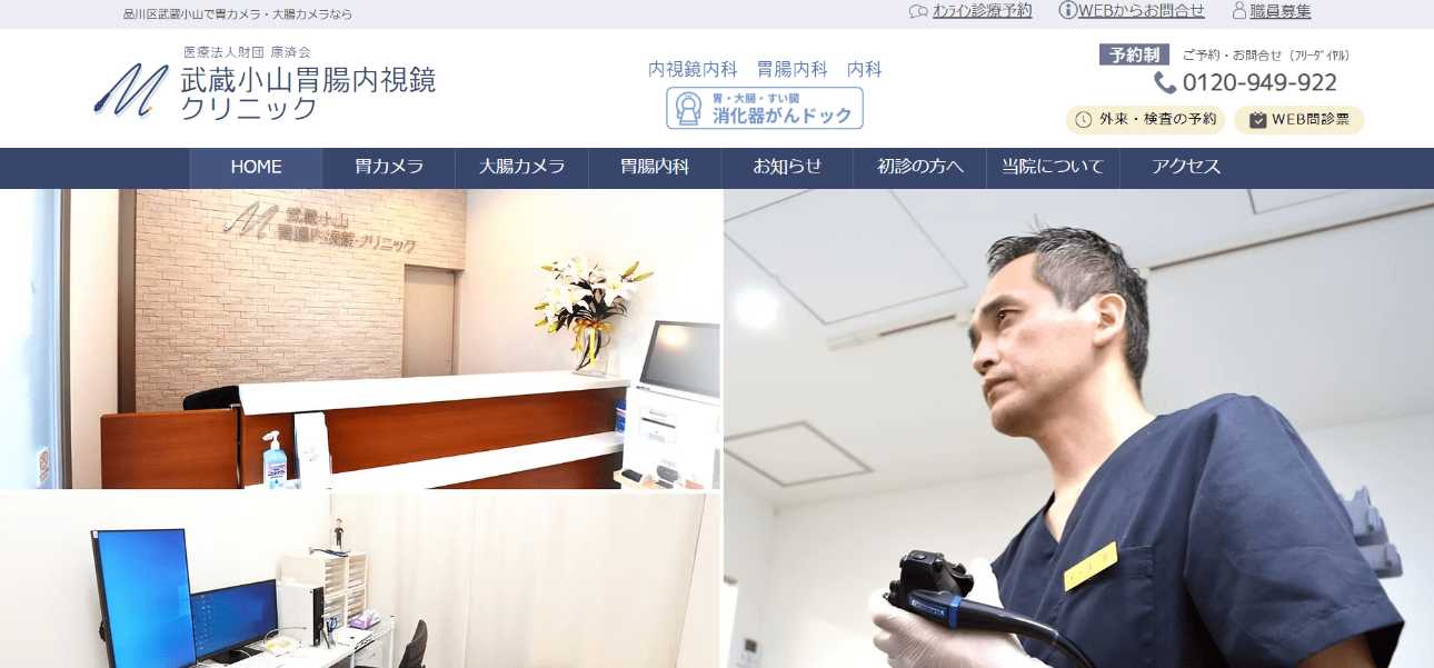 【2025年最新】品川区の大腸カメラにおすすめのクリニック5選|武蔵小山胃腸内視鏡クリニック