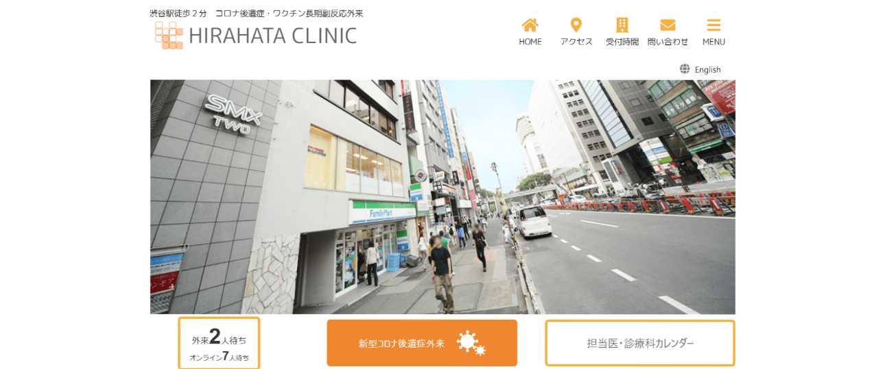 【2025年最新】渋谷区の大腸カメラにおすすめのクリニック5選|ヒラハタクリニック