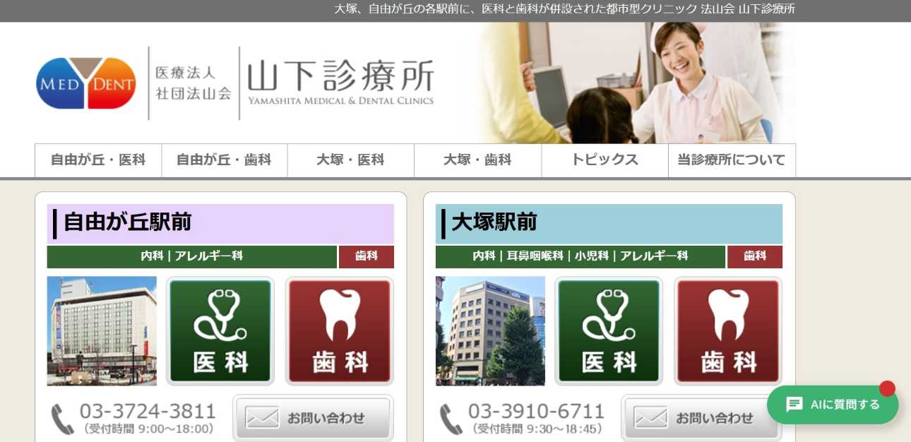 【2025年最新】自由が丘の消化器内科クリニックおすすめ5選|山下診療所自由が丘・医科