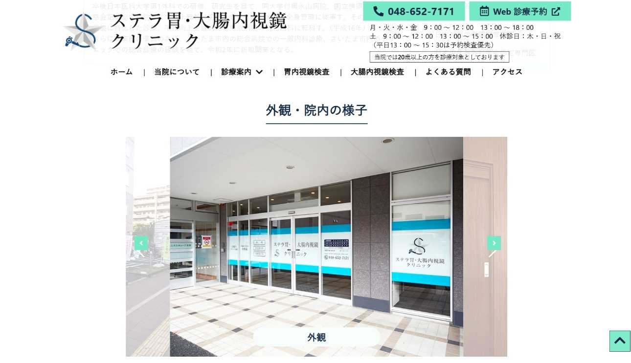 【2025年最新】大宮区周辺の消化器内科クリニックおすすめ5選|ステラ胃・大腸内視鏡クリニック