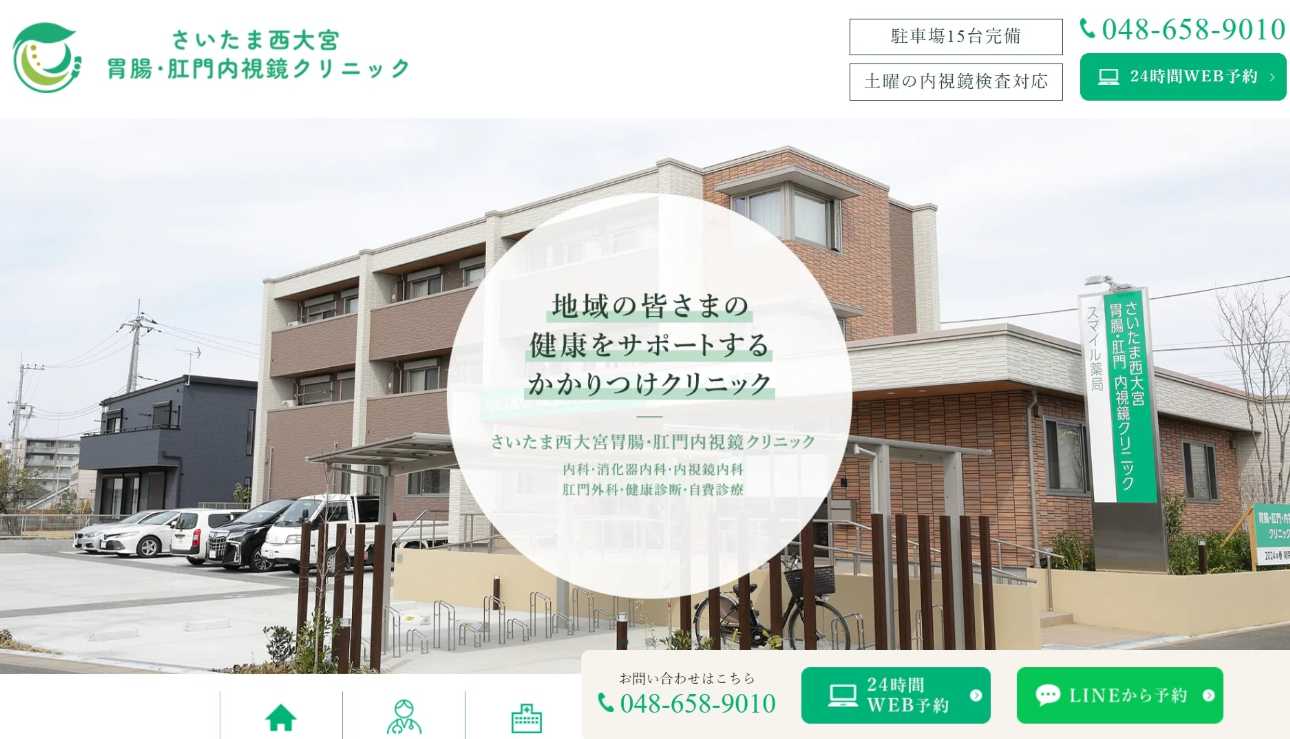 【2025年最新】大宮区周辺の消化器内科クリニックおすすめ5選|さいたま西大宮胃腸・肛門内視鏡クリニック