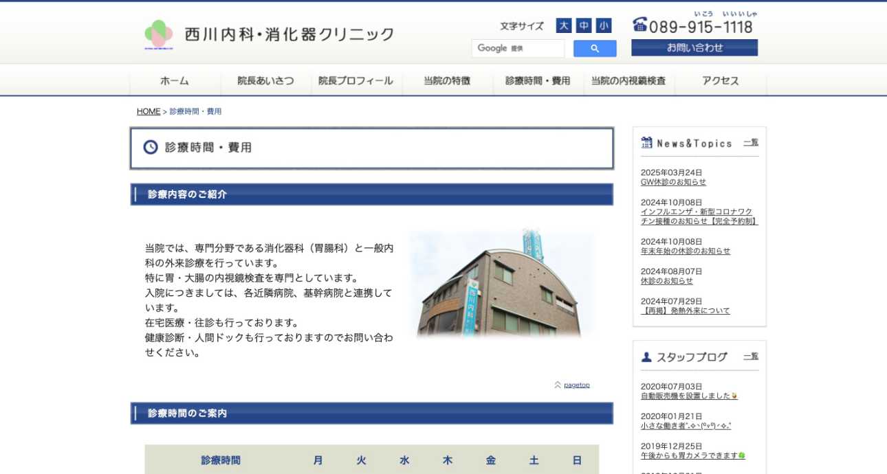 【2025年最新】松山市の消化器内科クリニックおすすめ5選｜西川内科・消化器クリニック
