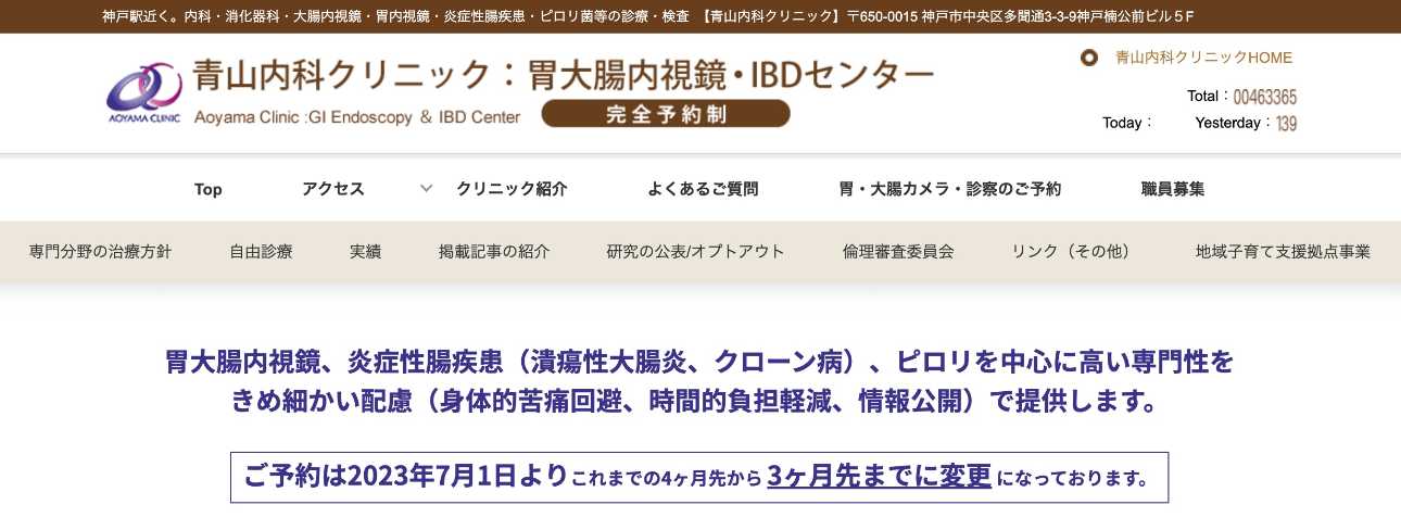 【2025年最新】神戸市の大腸カメラにおすすめのクリニック5選|青山内科クリニック