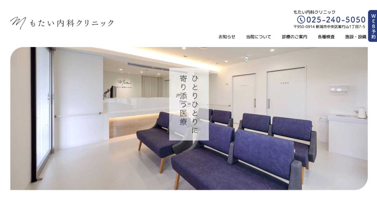 【2025年最新】新潟市の消化器内科クリニックおすすめ5選|もたい内科クリニック