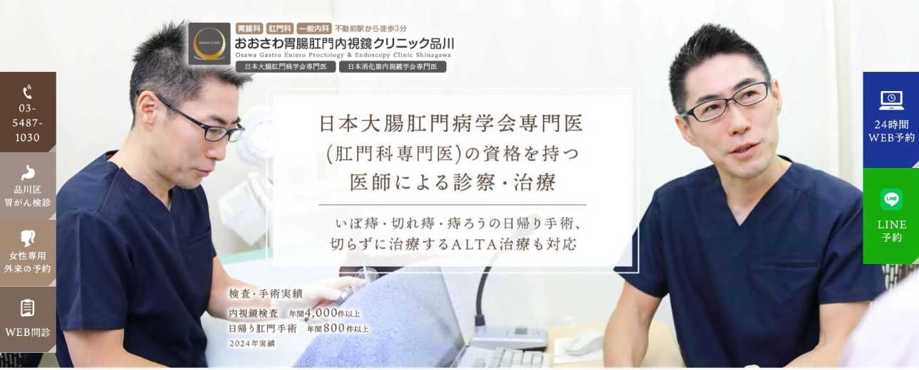 【2025年最新】品川区の胃カメラにおすすめのクリニック5選｜おおさわ胃腸肛門内視鏡クリニック品川