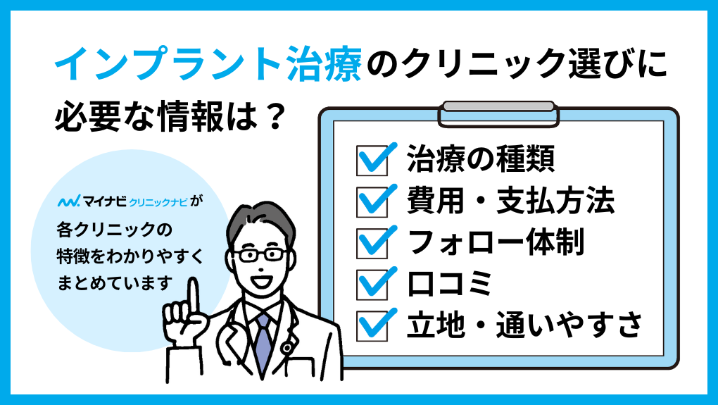 インプラント治療を受ける歯科クリニック選びに必要な情報とは|千葉県のインプラント治療におすすめの歯科クリニック11選|治療の種類も解説
