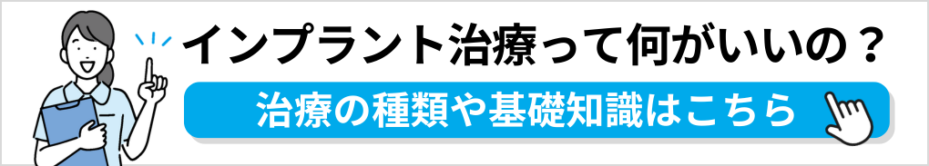 インプラント治療の基礎知識｜千葉県のインプラント治療におすすめの歯科クリニック11選｜治療の種類も解説