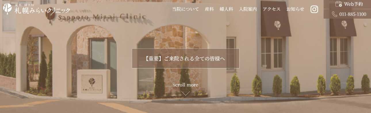 【2025年最新】札幌市の精液検査におすすめのクリニック・病院10選|札幌みらいクリニック