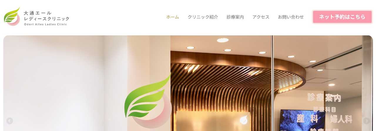 【2025年最新】札幌市の精液検査におすすめのクリニック・病院10選|大通エールレディースクリニック