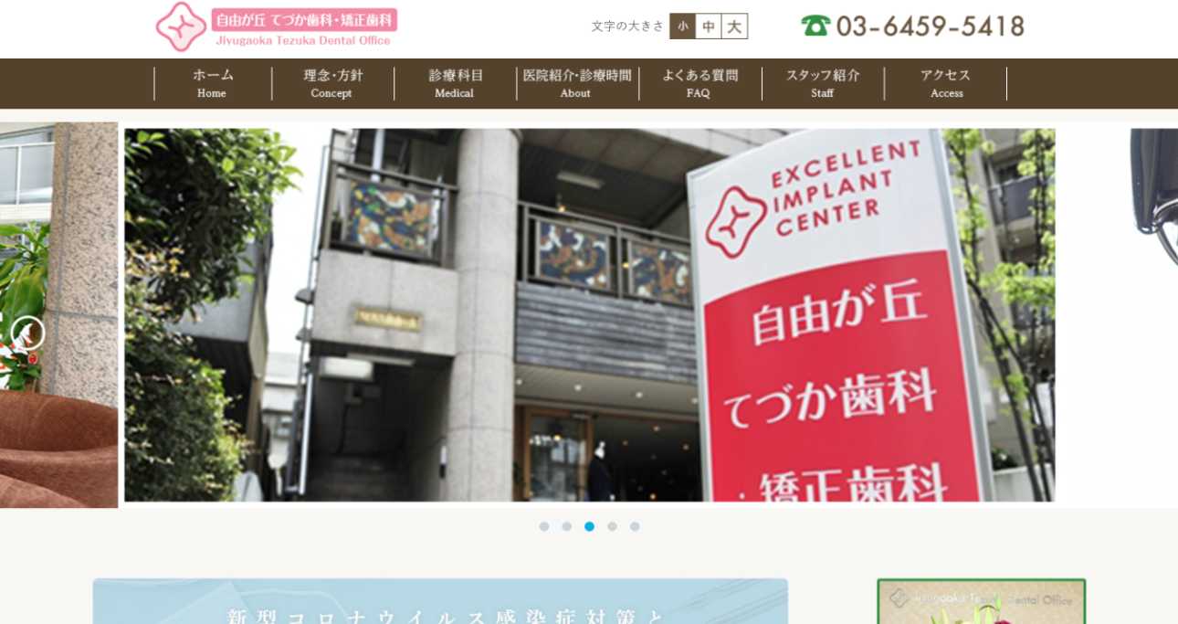 【2025年最新】自由が丘の矯正歯科治療(歯列矯正)におすすめの歯科クリニック10選|自由が丘てづか歯科・矯正歯科
