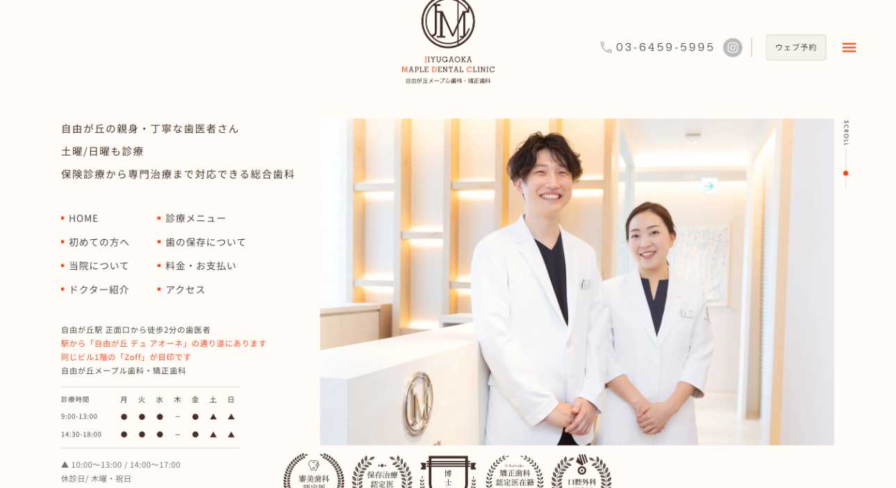【2025年最新】自由が丘の矯正歯科治療(歯列矯正)におすすめの歯科クリニック10選|自由が丘メープル歯科・矯正歯科