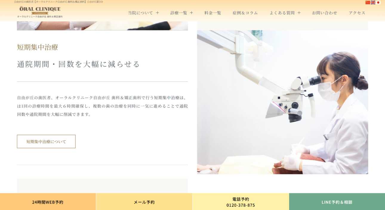 【2025年最新】自由が丘の矯正歯科治療(歯列矯正)におすすめの歯科クリニック10選|オーラルクリニーク自由が丘歯科・矯正歯科