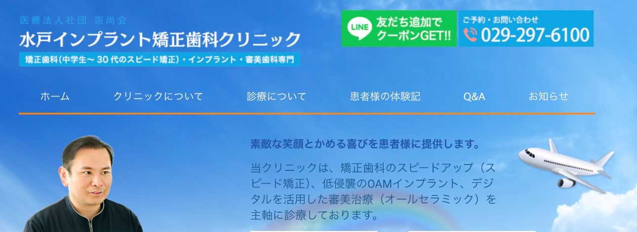 【2025年最新】茨城県の矯正歯科治療(歯列矯正)におすすめの歯科クリニック10選|水戸インプラント矯正歯科クリニック