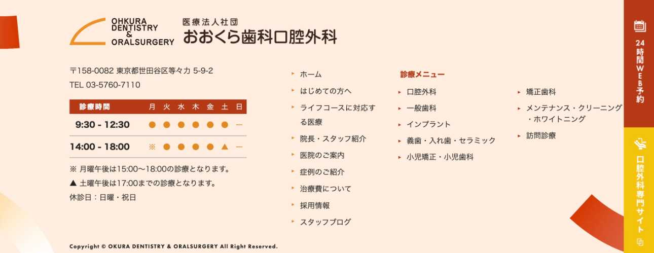 世田谷区の口腔外科でおすすめの歯科クリニック10選|歯医者との違いも解説|おおくら歯科口腔外科