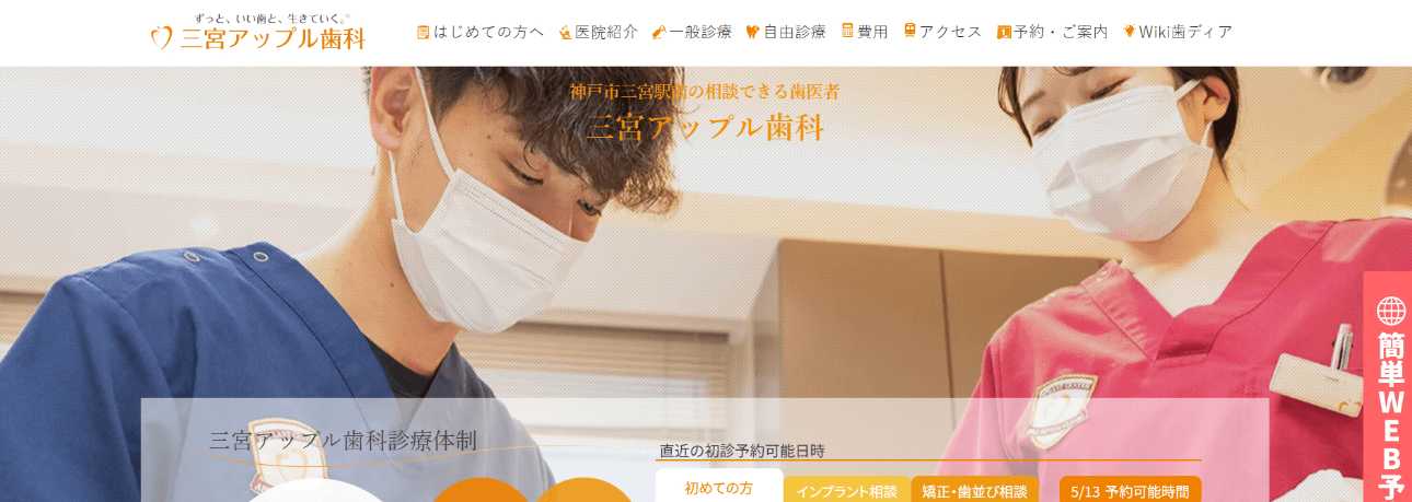 神戸市の口腔外科でおすすめの歯科クリニック10選|歯医者との違いも解説|三宮アップル歯科