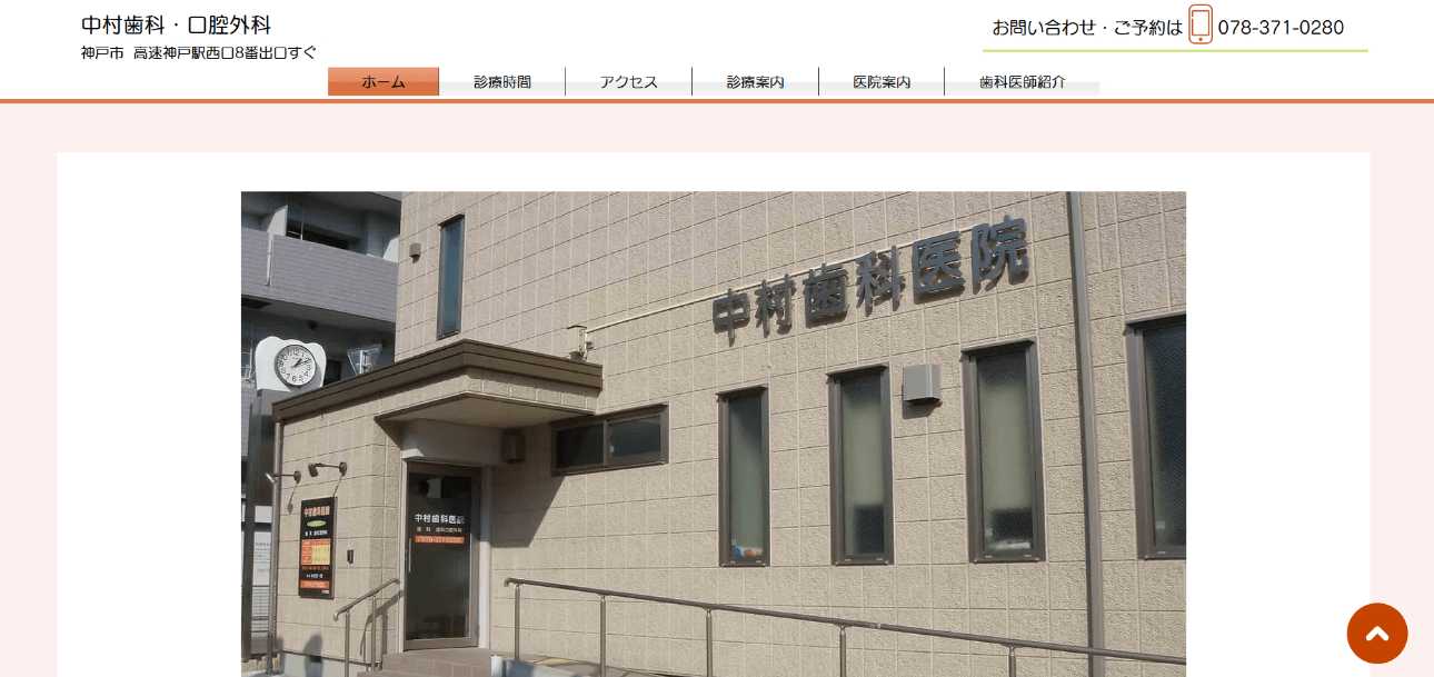 神戸市の口腔外科でおすすめの歯科クリニック10選|歯医者との違いも解説|中村歯科医院