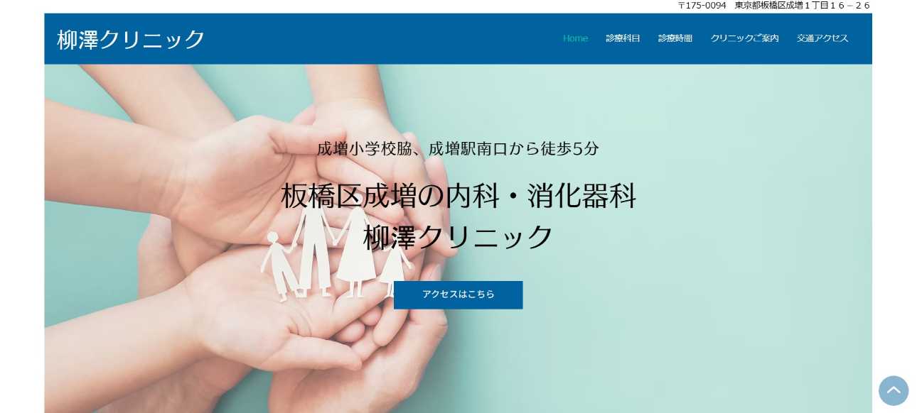 【2025年最新】板橋区の消化器内科クリニックおすすめ5選|柳澤クリニック