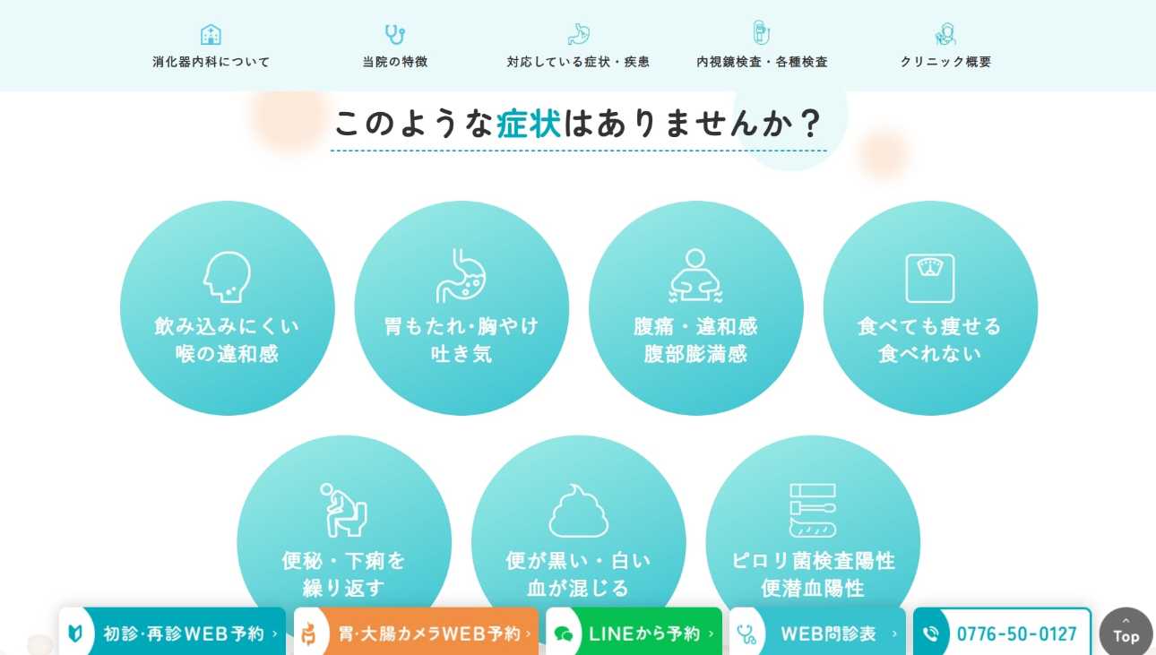 【2025年最新】福井県の消化器内科クリニックおすすめ5選|ふくい内視鏡・胃腸クリニック