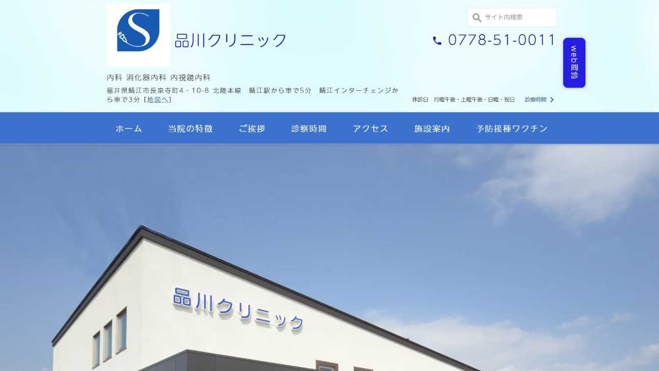 【2025年最新】福井県の消化器内科クリニックおすすめ5選|品川クリニック