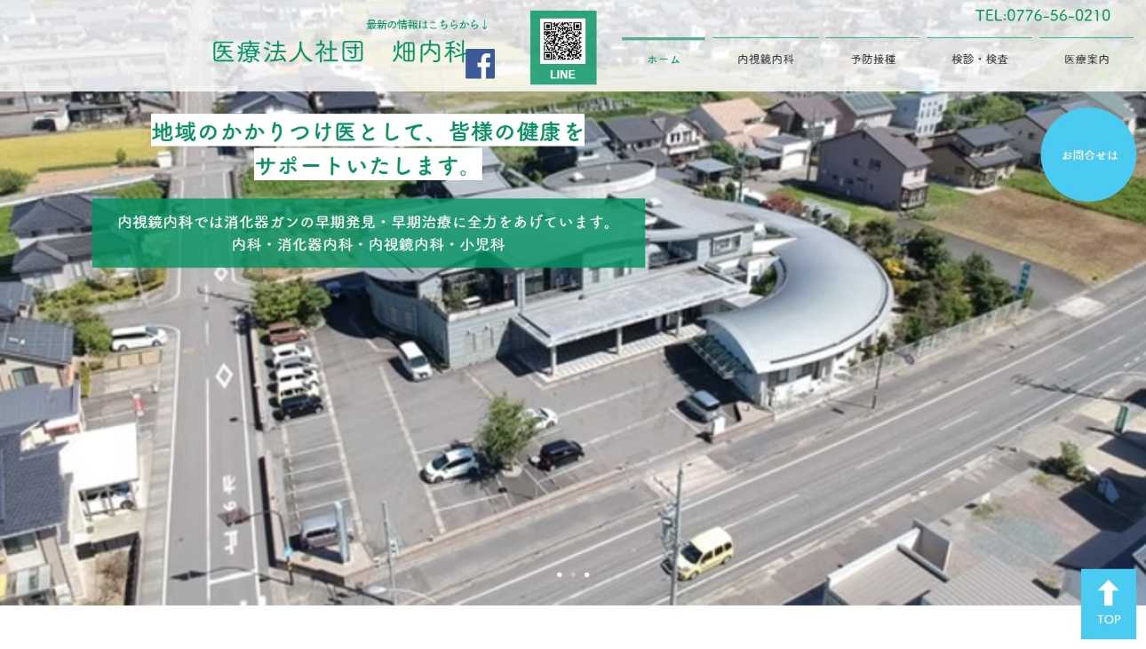 【2025年最新】福井県の消化器内科クリニックおすすめ5選|畑内科
