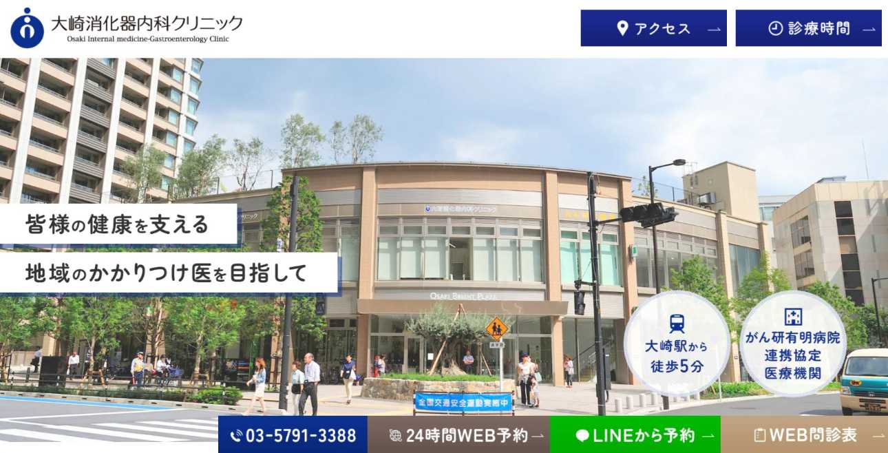 【2025年最新】品川区の消化器内科クリニックおすすめ10選|大崎消化器内科クリニック