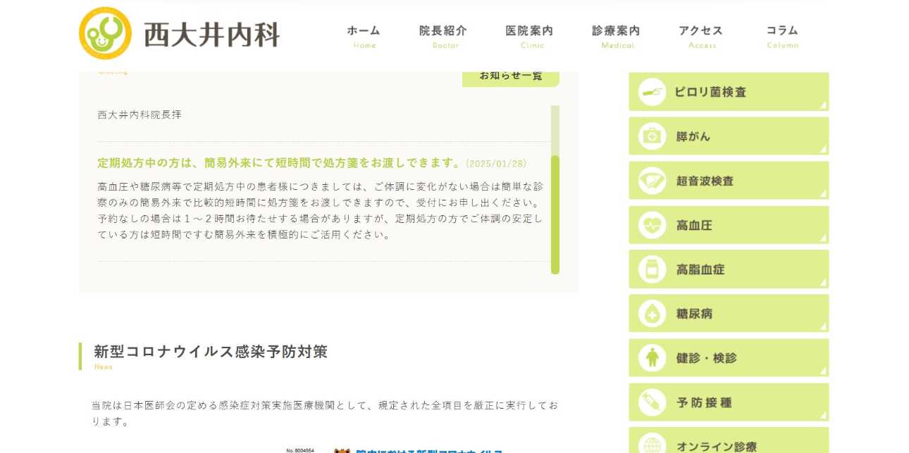 【2025年最新】品川区の消化器内科クリニックおすすめ10選|西大井内科