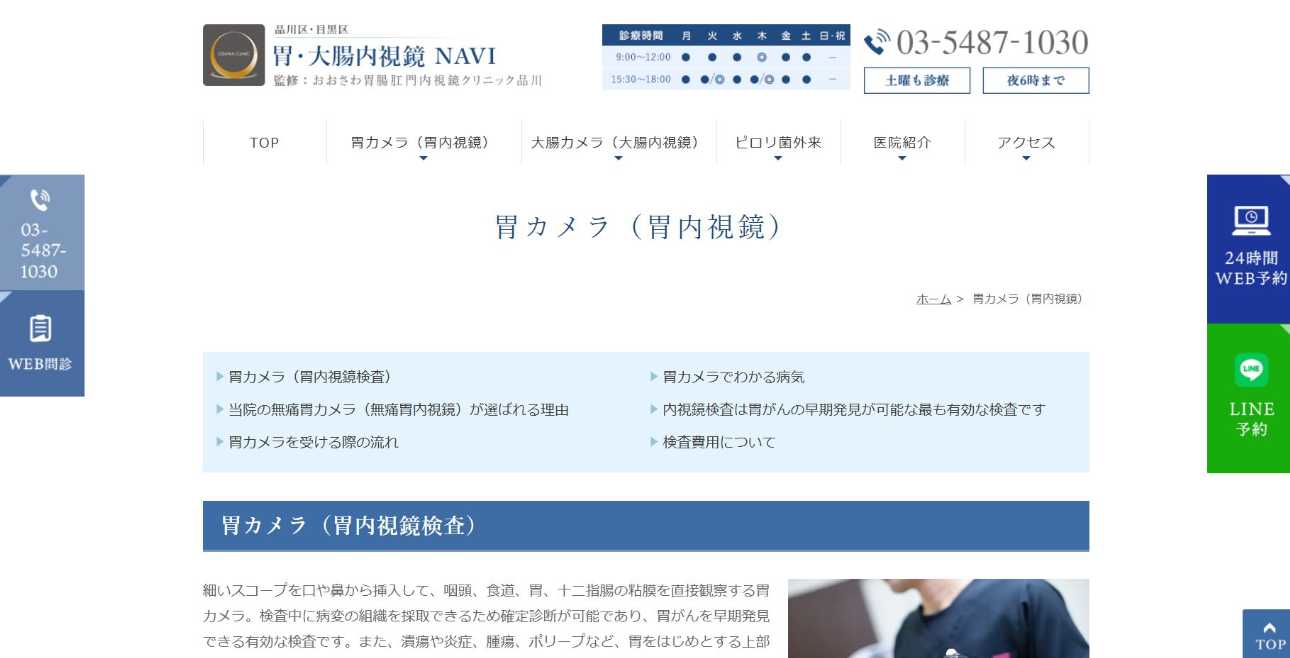 【2025年最新】品川区の消化器内科クリニックおすすめ10選|おおさわ胃腸肛門内視鏡クリニック 品川