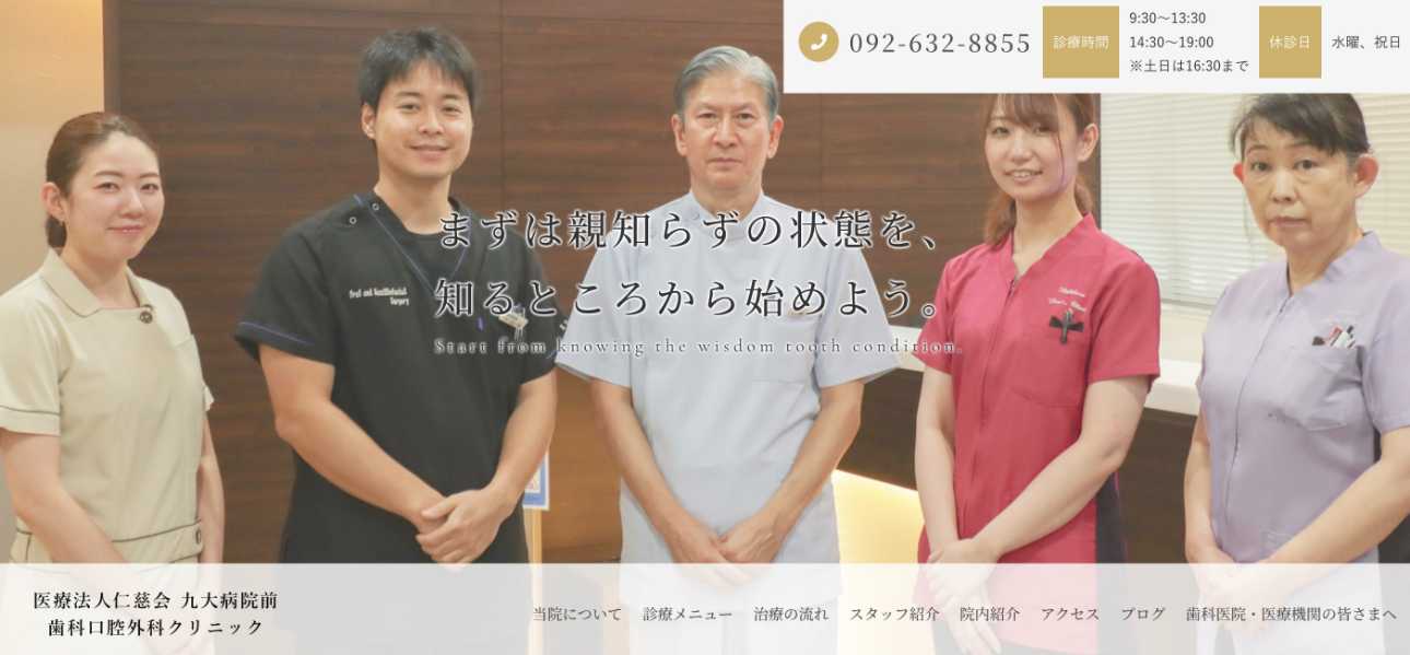 福岡市の口腔外科でおすすめの歯科クリニック10選|歯医者との違いも解説|九大病院前歯科口腔外科クリニック