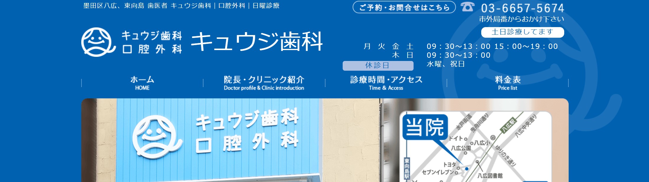 【2025年最新】墨田区の審美治療におすすめの歯科クリニック10選|キュウジ歯科