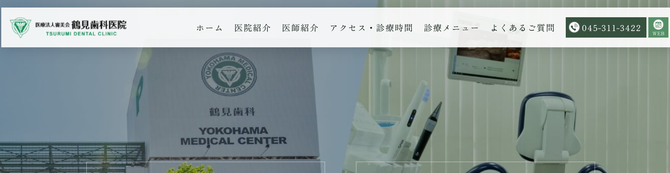 神奈川県の口腔外科でおすすめの歯科クリニック10選|歯医者との違いも解説|鶴見歯科医院