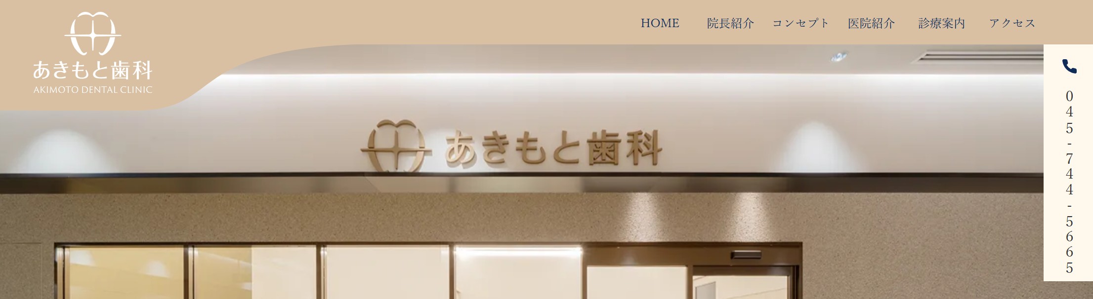 神奈川県の口腔外科でおすすめの歯科クリニック10選|歯医者との違いも解説|あきもと歯科